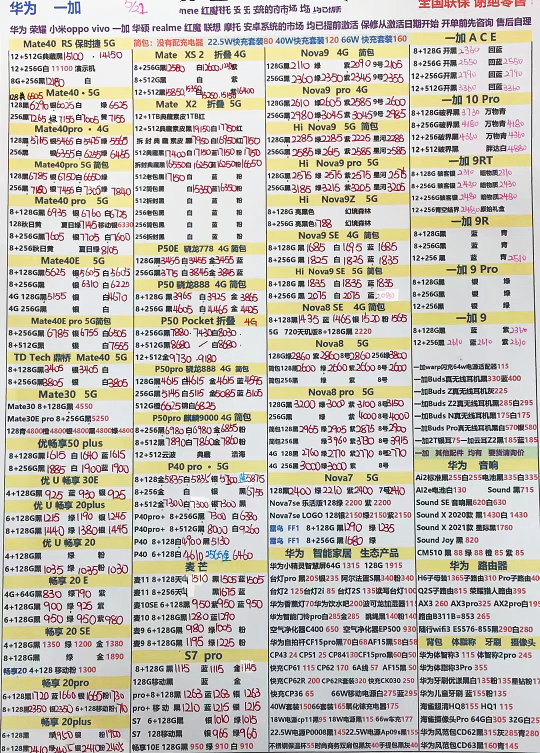 2022年5月23日深圳市华强北手机批发报价单