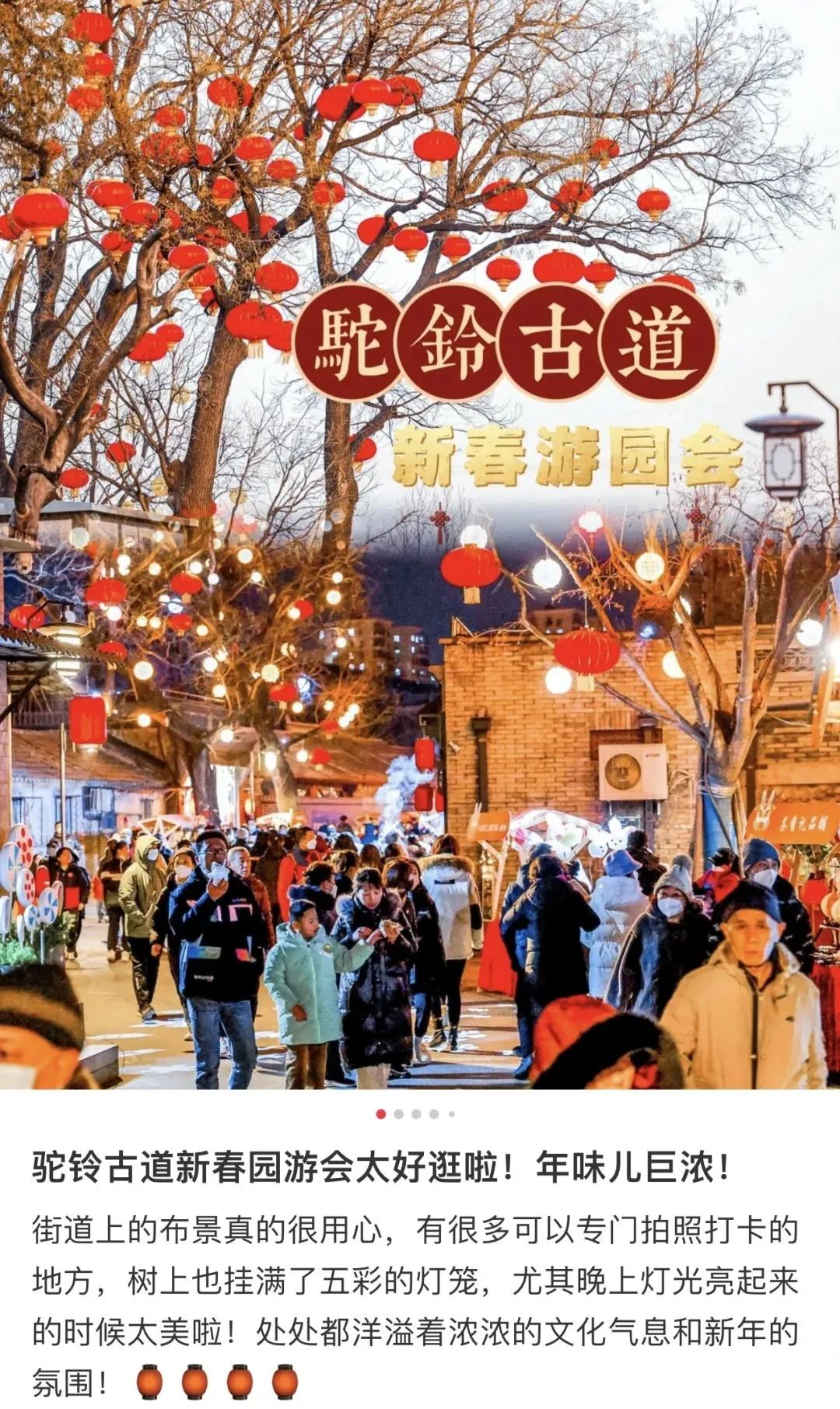 春节北京最有年味的街,老北京特色一条街