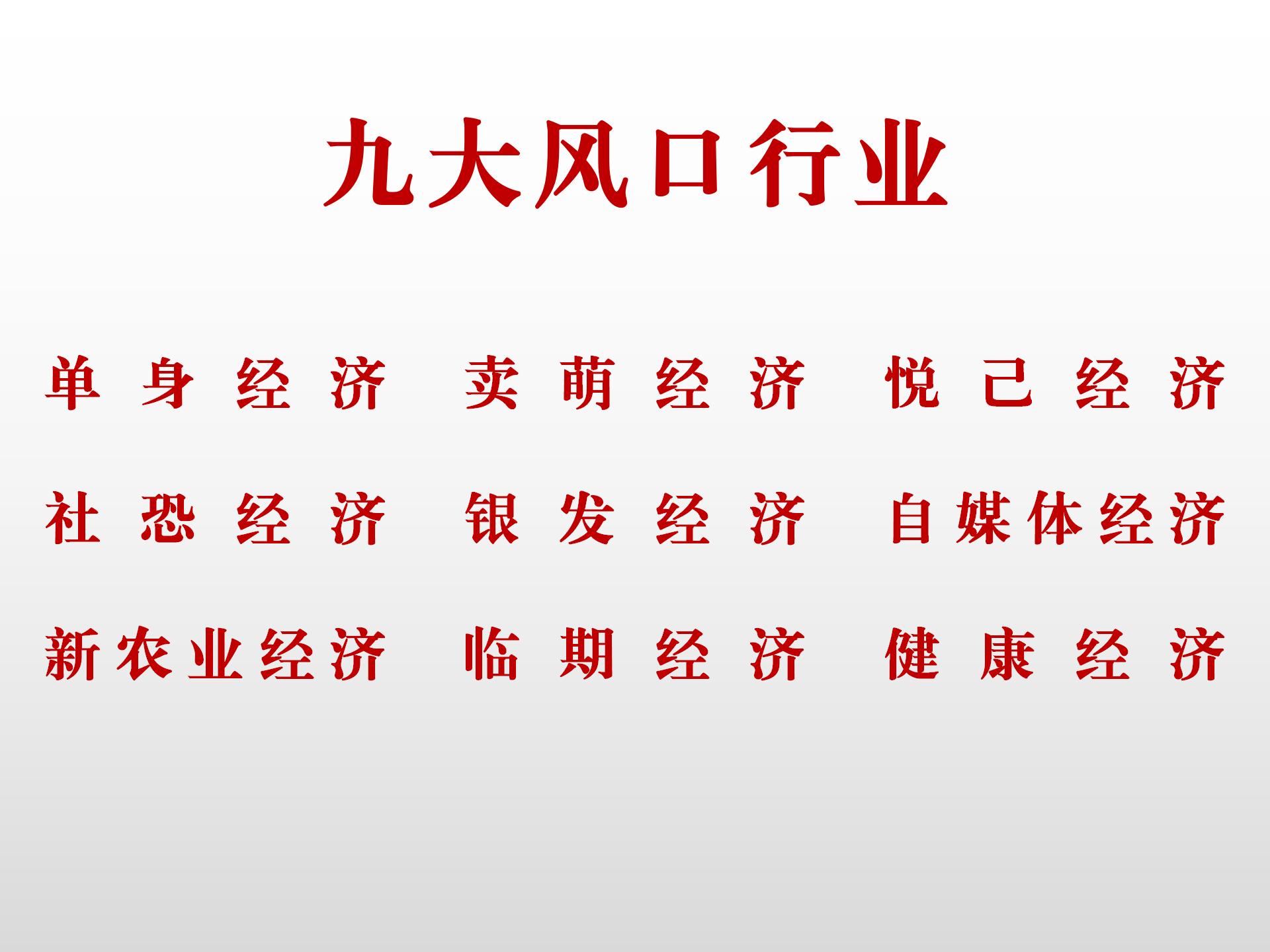 未来10年实体行业的大风口,未来十年八大风口