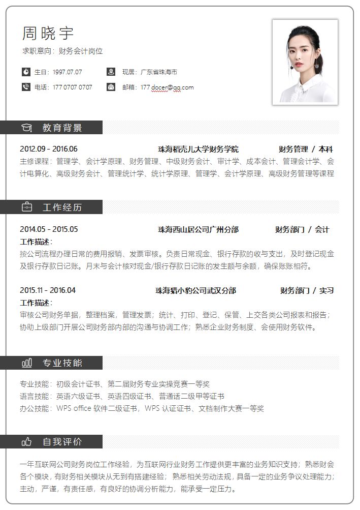 2022年个人简历模板,2018年最漂亮的个人简历模板