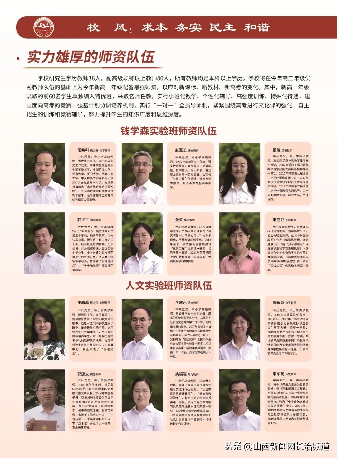 2022长治五中招生简章,长治五中学校招生简章