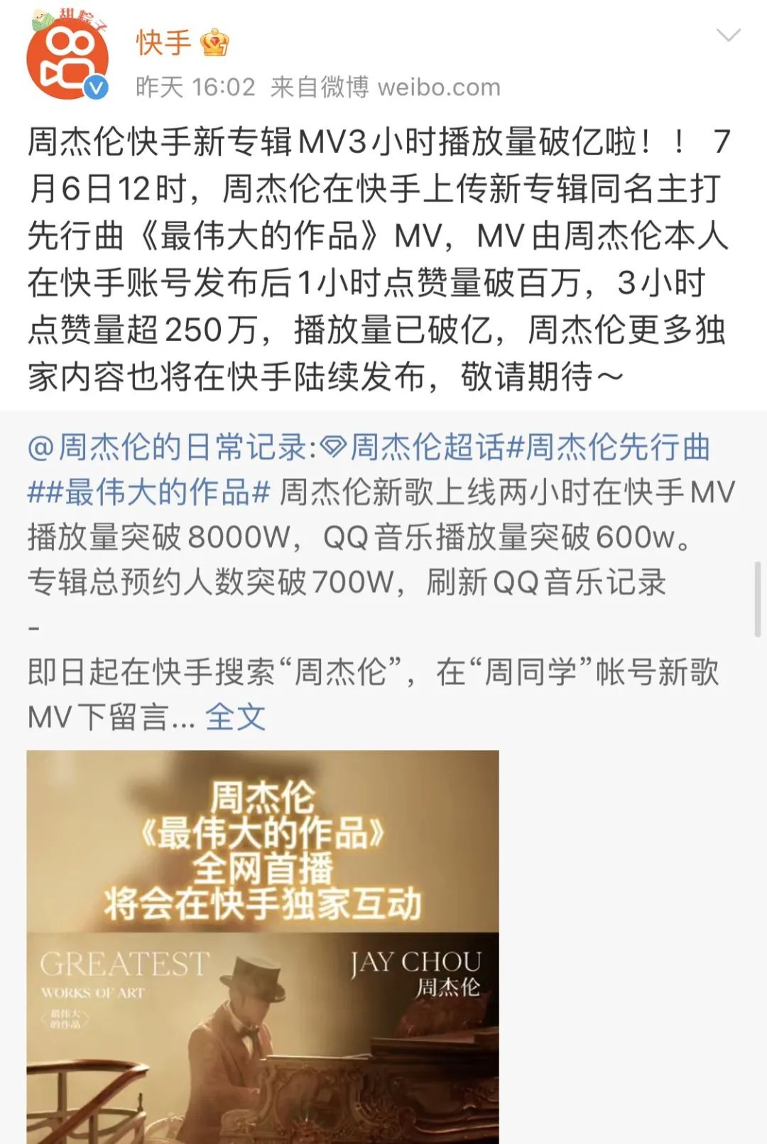 新专辑预售量,周杰伦蔡徐坤粉丝流量大战