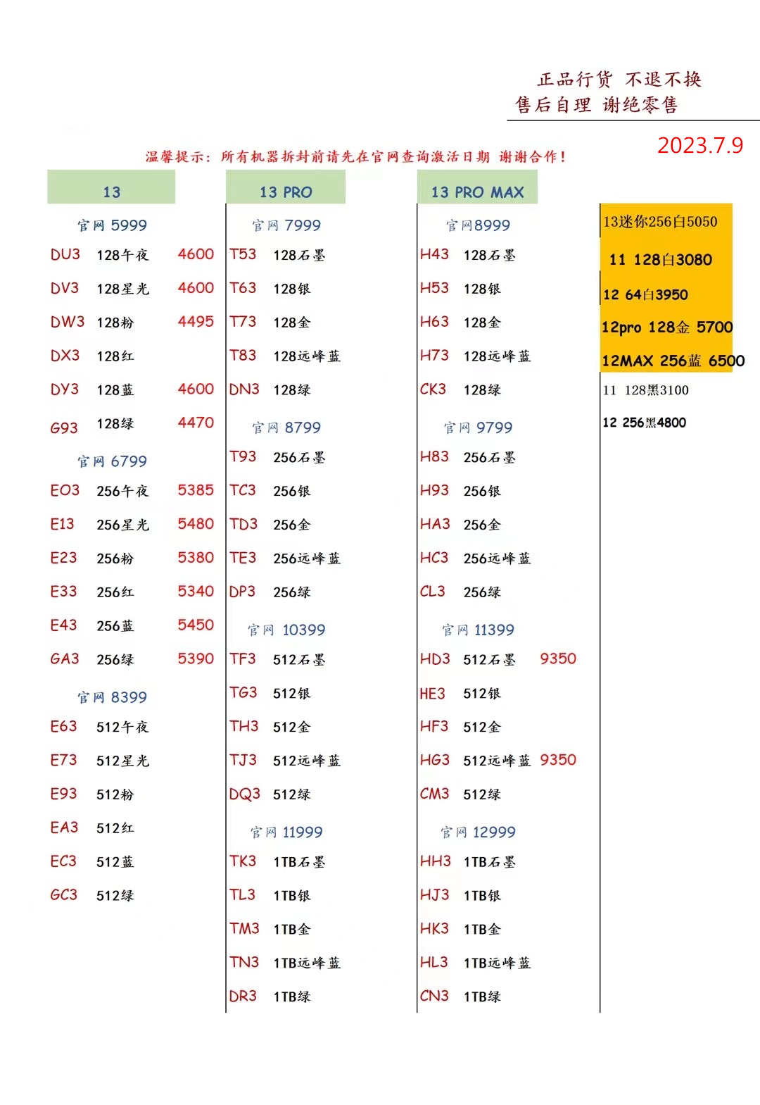 华强北2021年8月18日手机批发报价,华强北2021年3月手机批发价
