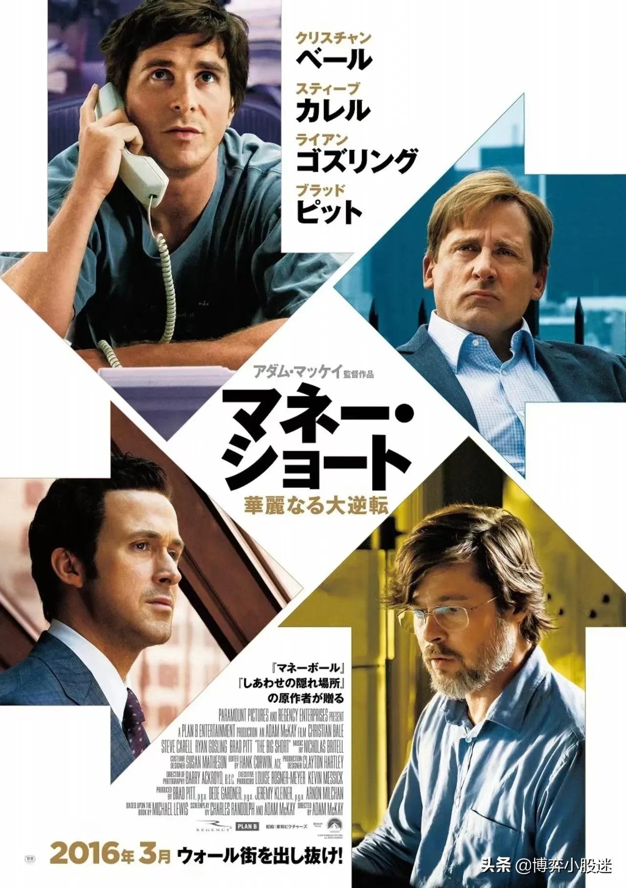 大空头电影名称,美国金融电影大空头