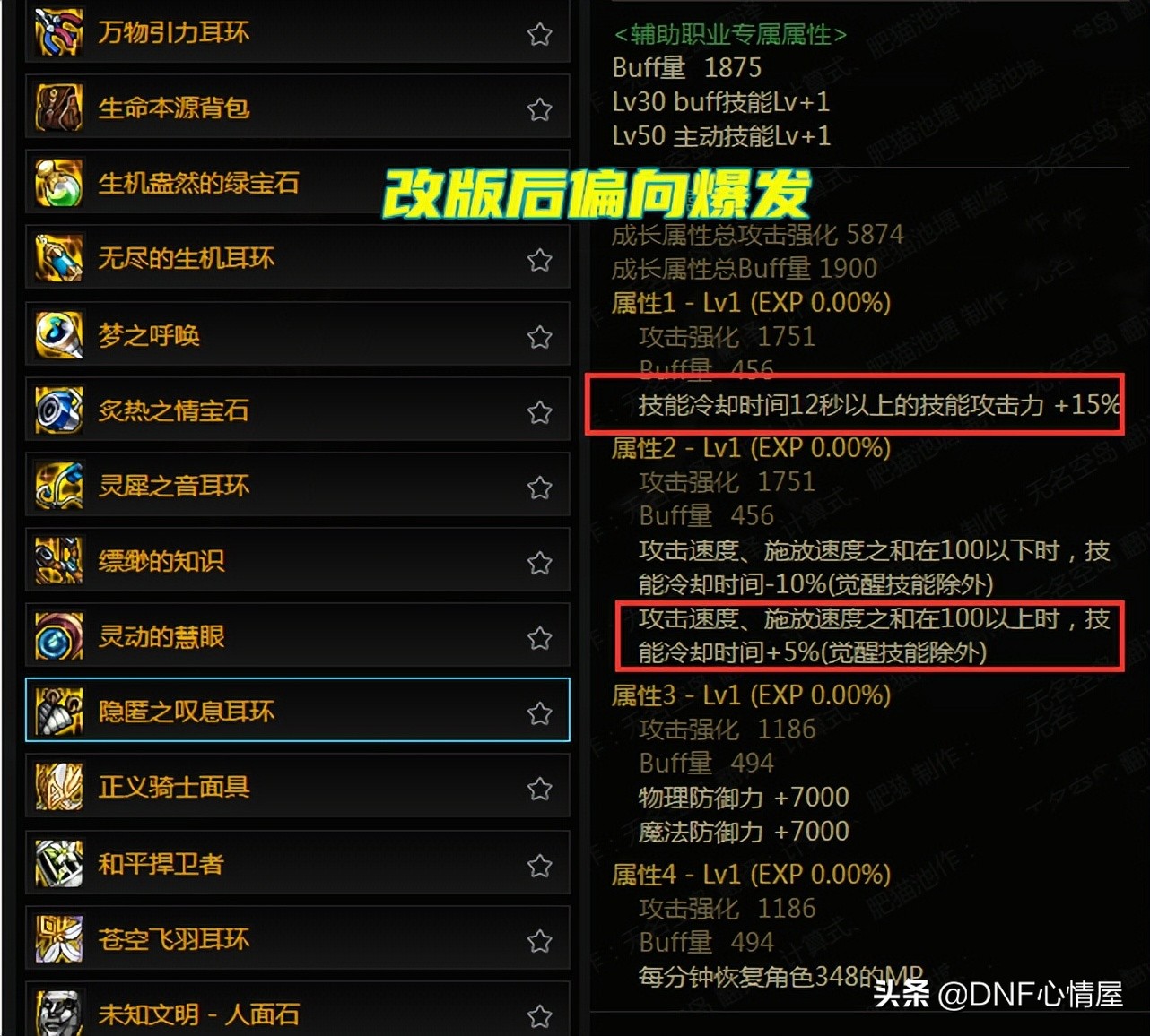 dnf装备改版成长不消耗史诗,dnf新活动史诗之路60级词条装备