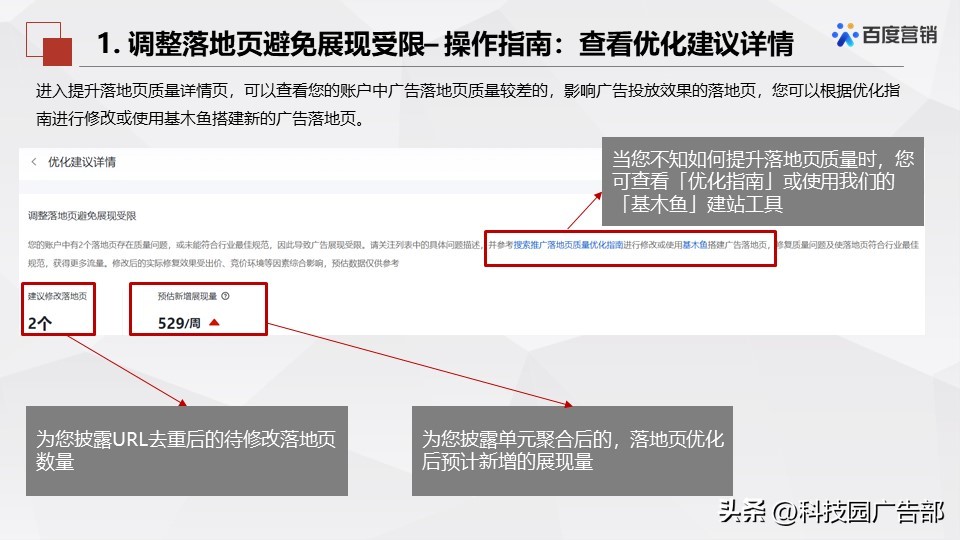 百度搜索推广优化中心产品介绍