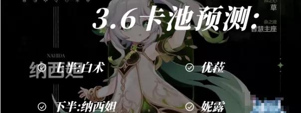 原神3.4到3.6卡池,原神3.1-3.5卡池互通吗