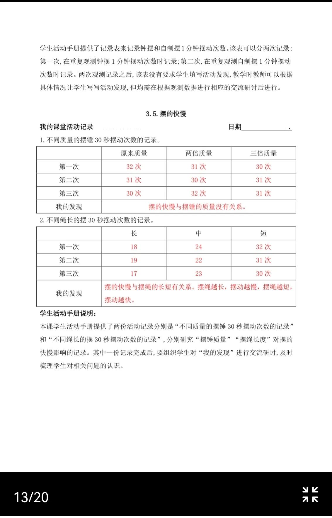 五年级上册科学课时练答案,五年级上册科学期中测试卷