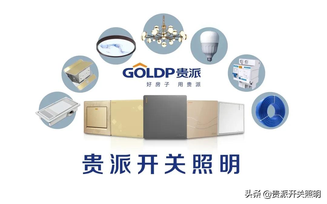 贵派开关如何,正品贵派开关