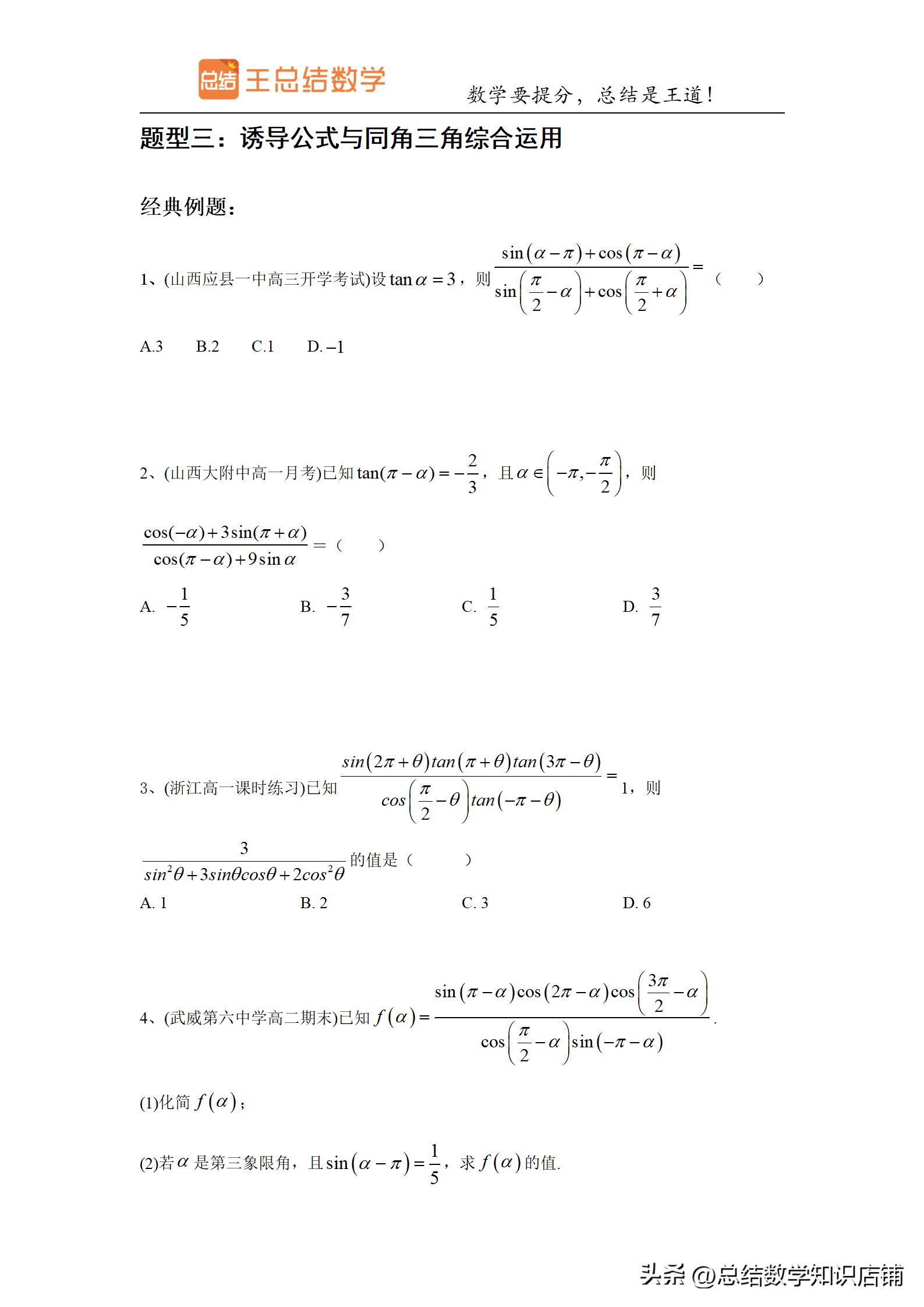 三角函数题型归纳与解题方法总结,高频考点三角函数知识点归纳