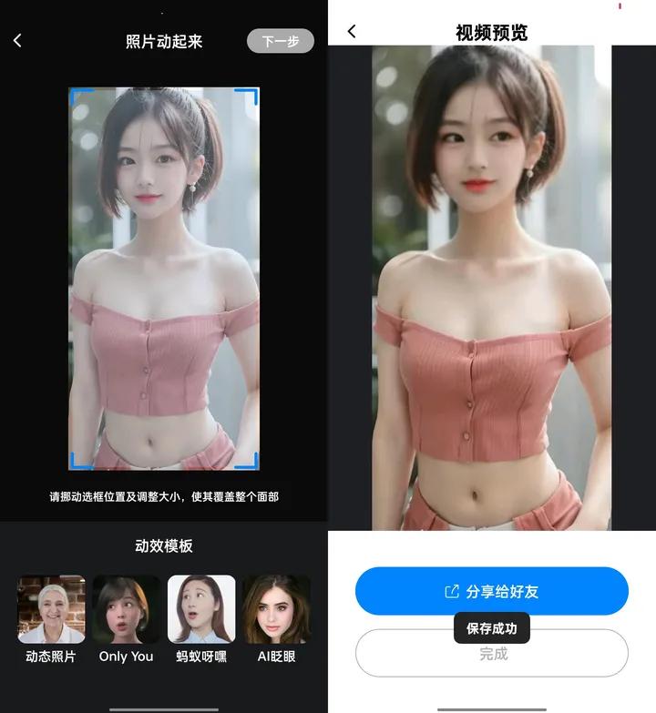剪映新玩法一键让照片人物动起来,用这个软件就能一键让照片动起来