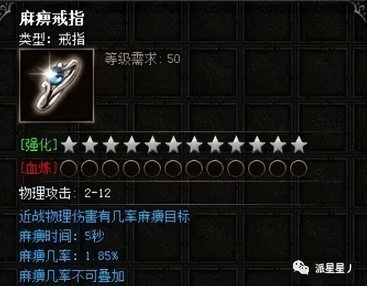 热血传奇麻痹戒指 (热血传奇最适合道士的戒指)