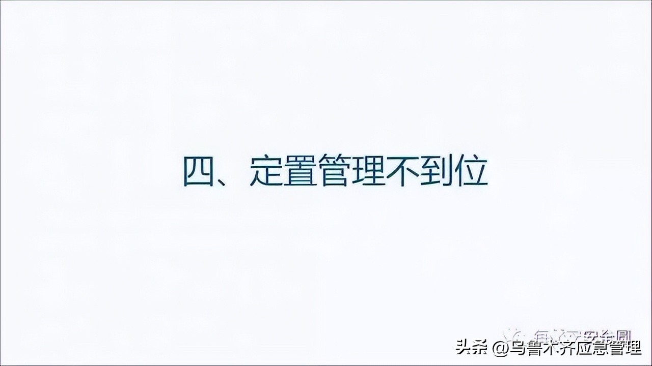安全生产典型违章300条修订版,常见的安全生产违章行为有哪九种
