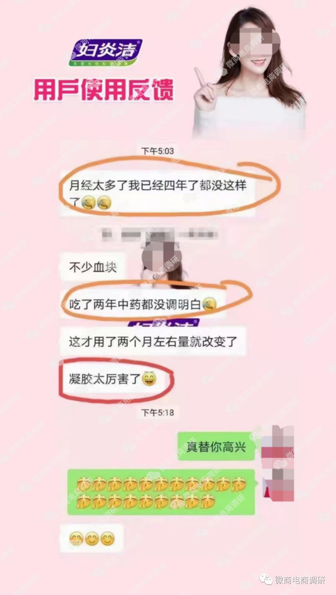 消字号产品宣传可治病，妇炎洁新零售“拉人头”,涉嫌违法违规