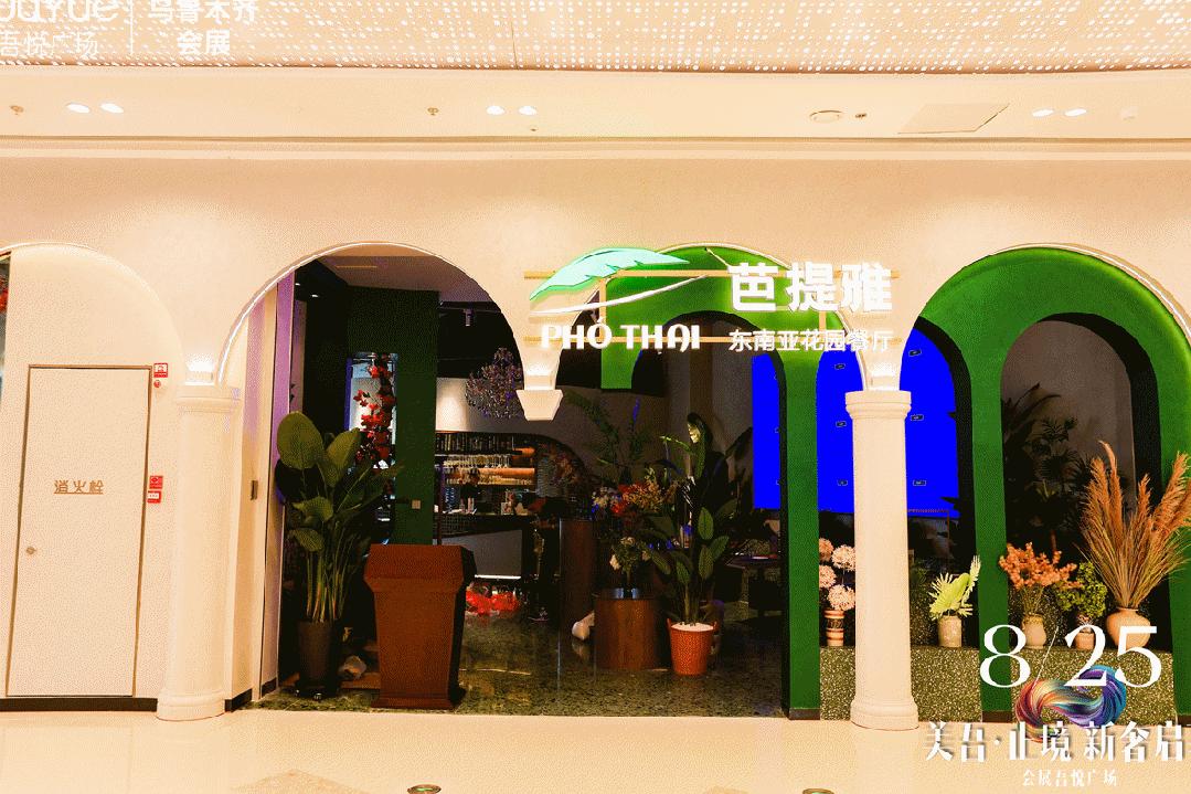 会展吾悦广场乌鲁木齐,乌鲁木齐米东吾悦广场盛大启幕