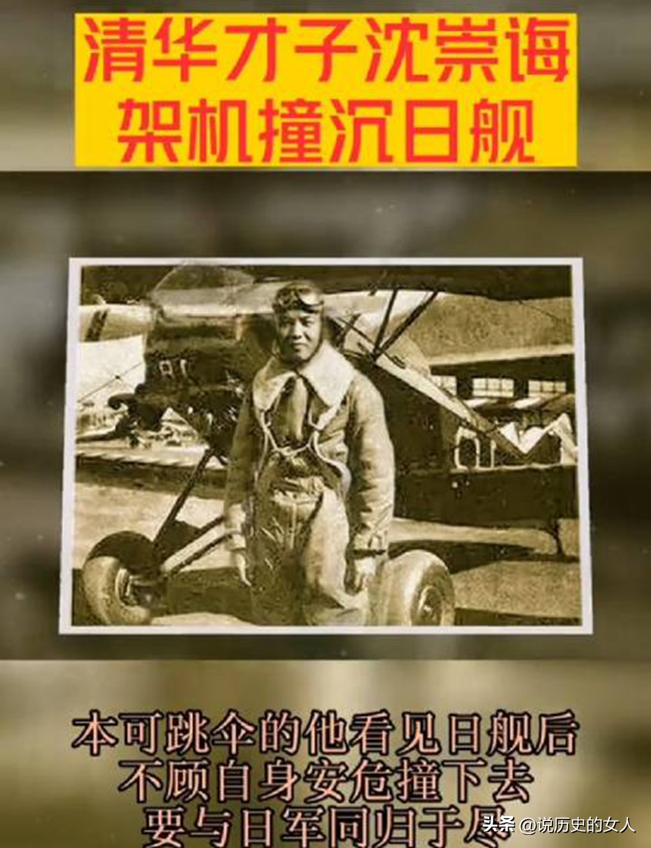 清华骄子、抗日斗士：战机即将坠毁时，放弃跳伞直接驾机撞向日舰