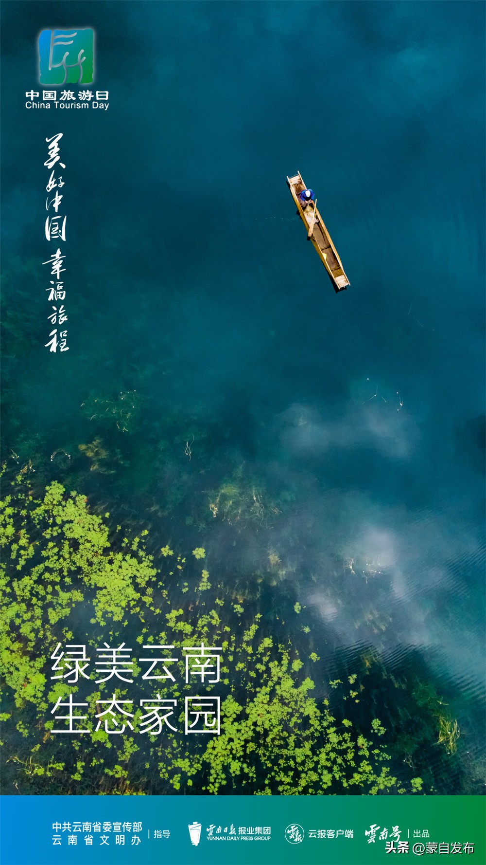 中国旅游日特别策划丨美好中国，幸福旅程