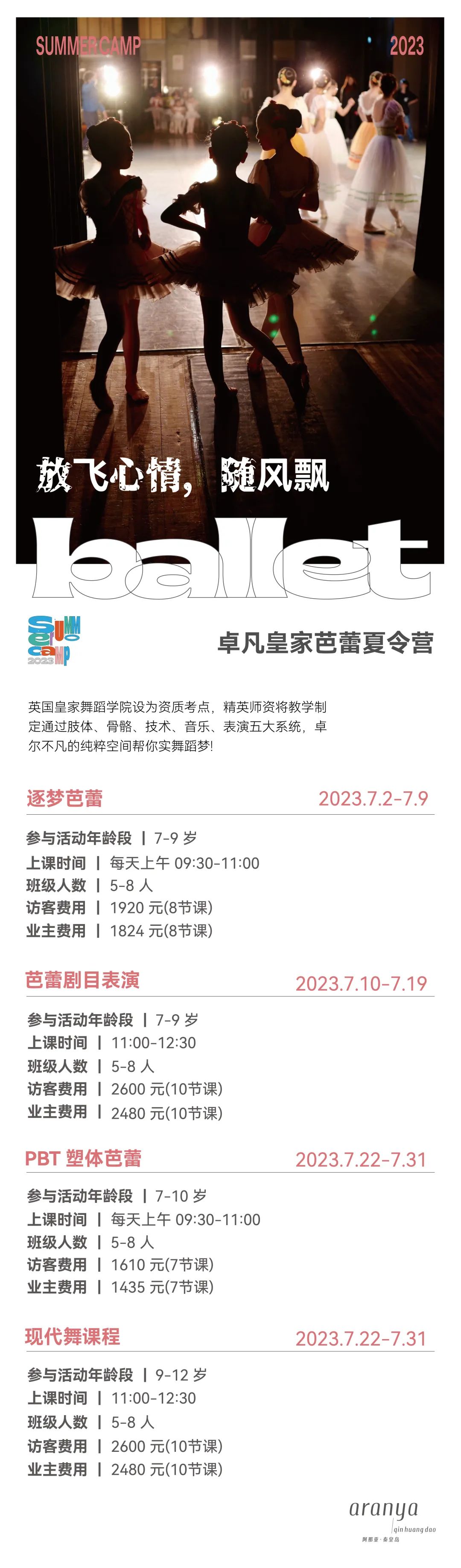 2023阿那亚系列夏令营|来海边过暑假，N多主题，自在探索，成长一夏