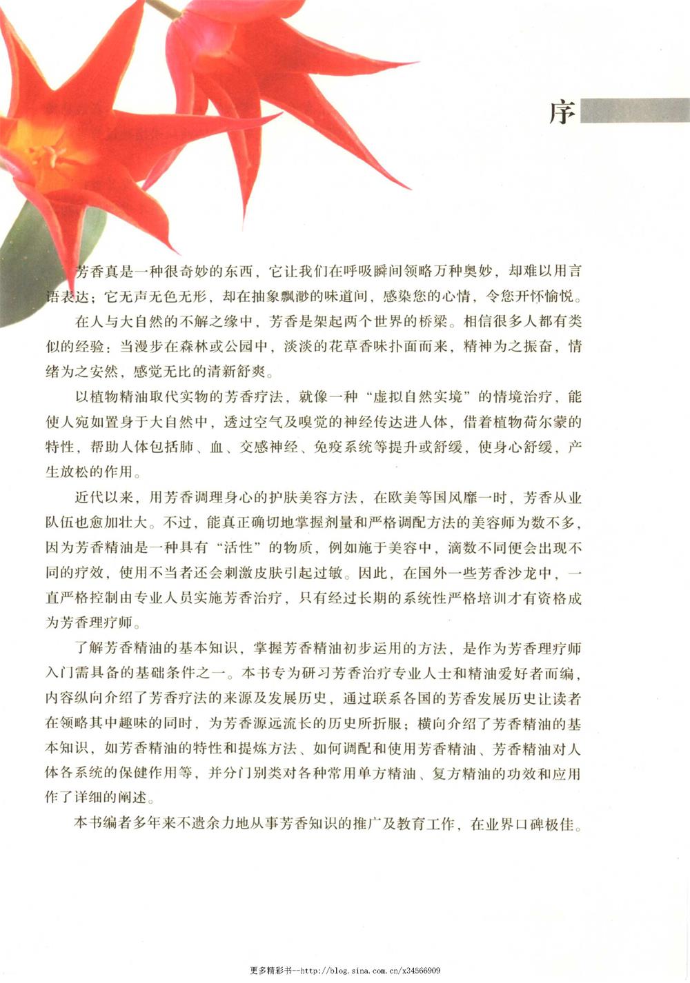 芳香疗法入门书籍推荐,芳香疗法知识