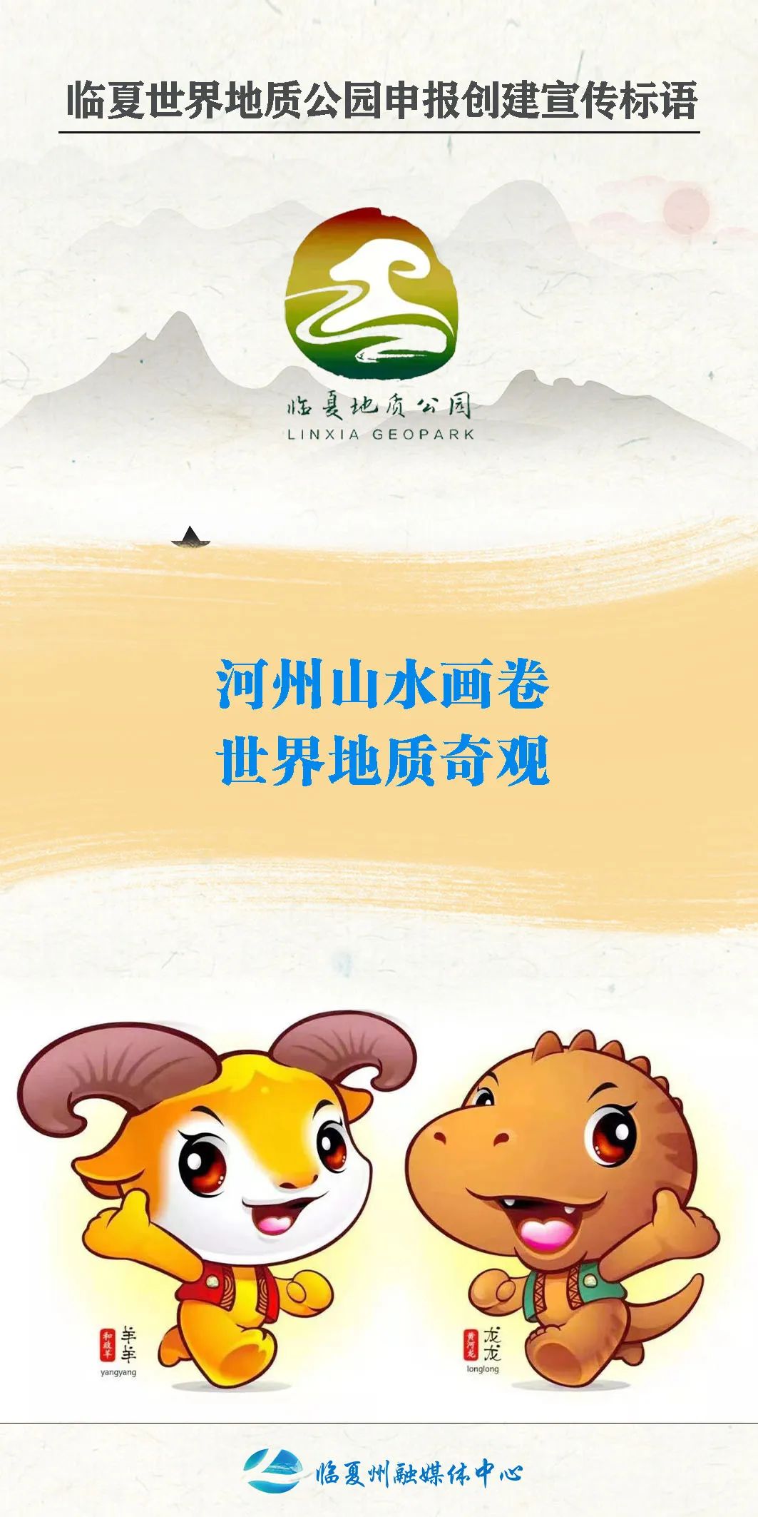 关于临夏宣传语,临夏宣传语