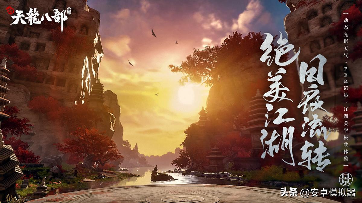 新天龙八部手游模拟器安装视频,天龙八部手游模拟器键位设置图