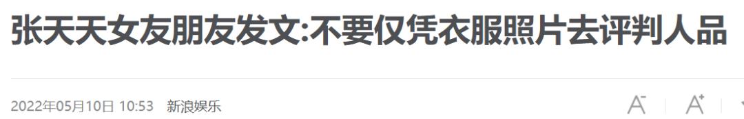 张天天早恋了，骂他女朋友干什么？
