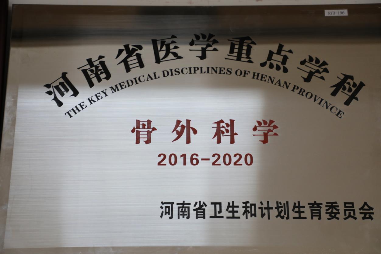郑州宜居健康城骨科医院,宜居健康城郑州市骨科医院