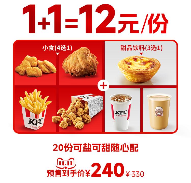 肯德基双11套餐值得点吗,肯德基双11活动
