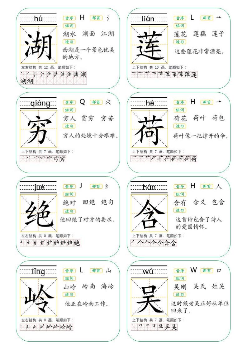 二年级生字卡片词语大全,生字卡片二年级下册