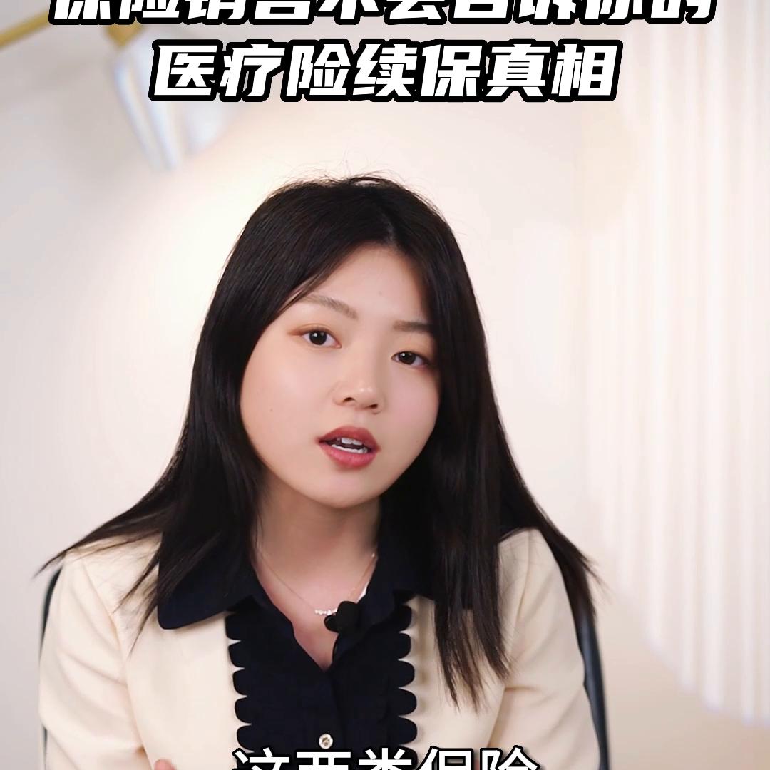 保险销售你不知道的事,保险销售不会推的医疗险