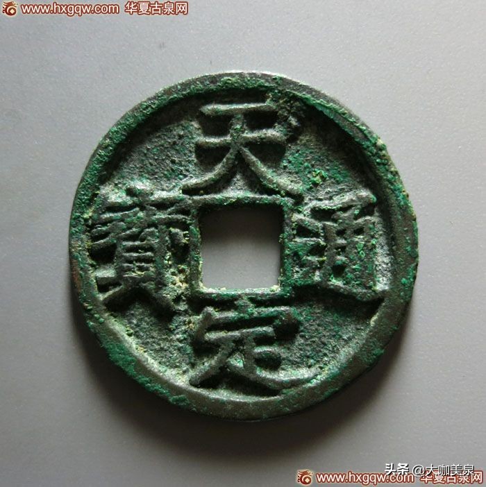 元末农民起义军铸造的钱币图片,元末起义军铸币价格表