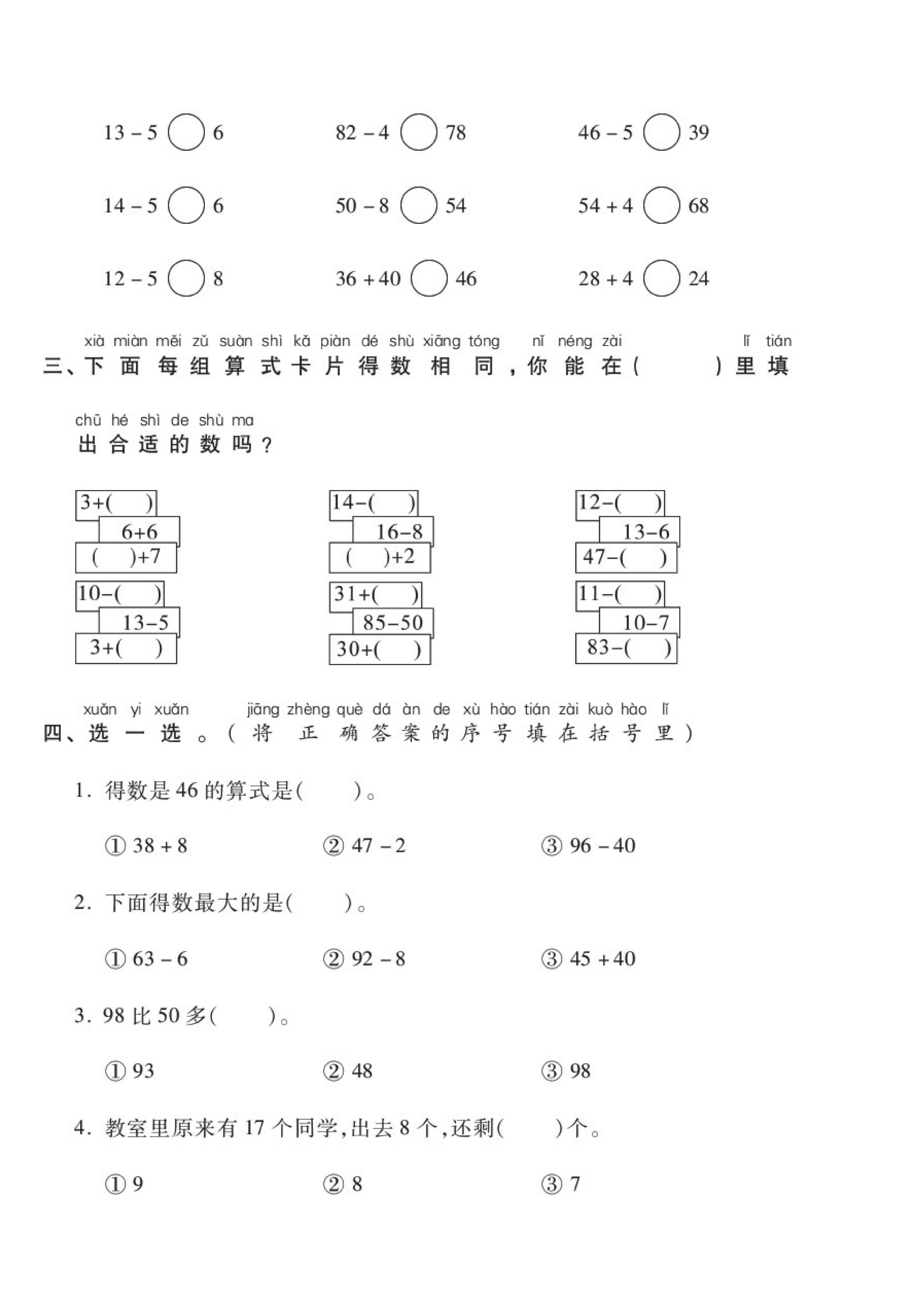一年级数学下册易错题解题,一年级上册数学20以内口算易错题