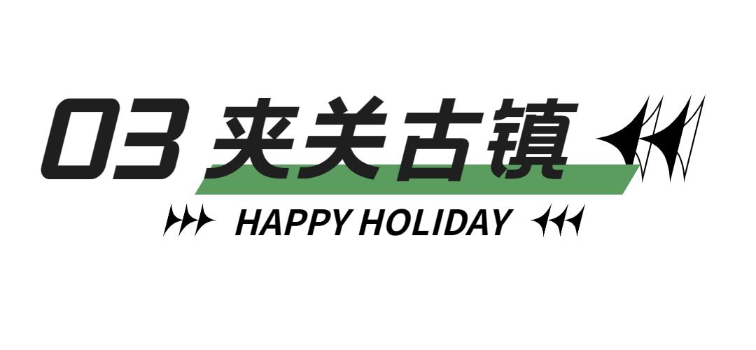 邛崃南宝山旅游攻略,邛崃旅游攻略坐车路线