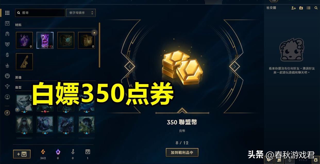 白嫖350点券！英雄联盟11个官方典藏罐，白嫖方式指南
