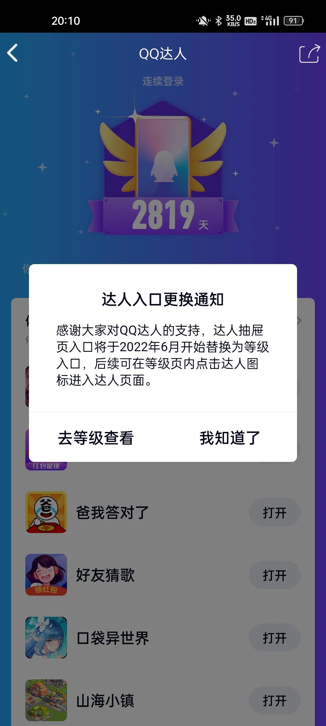 qq隐藏功能提醒怎么关,qq上有意思的功能