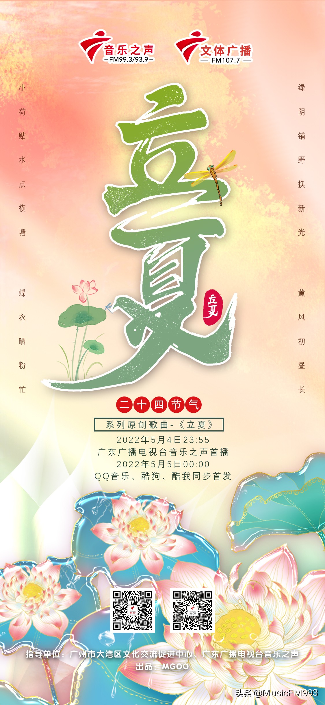 立夏最火爆的歌曲,适合立夏的音乐