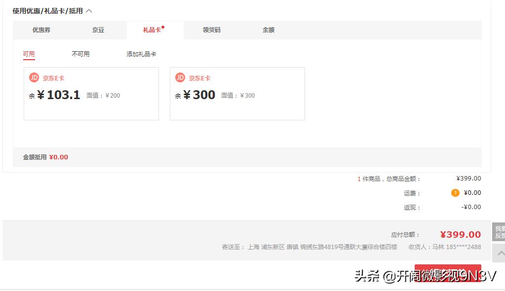 京东e卡和京东支付电子券,京东e券