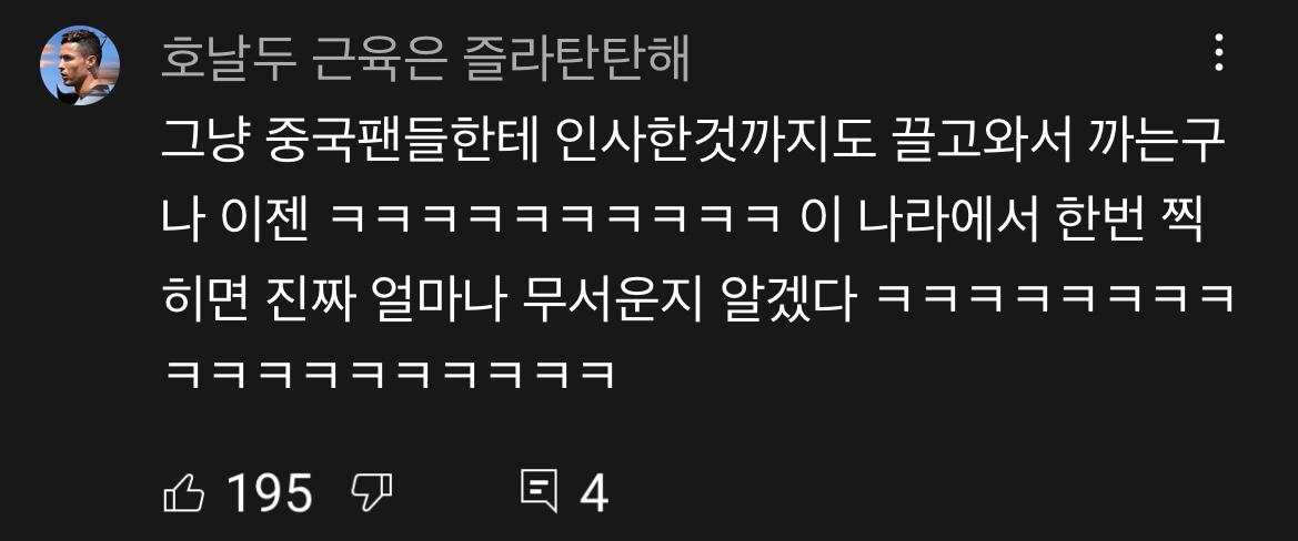 c罗韩国行为引发韩球迷强烈不满,c罗宠爱球迷视频