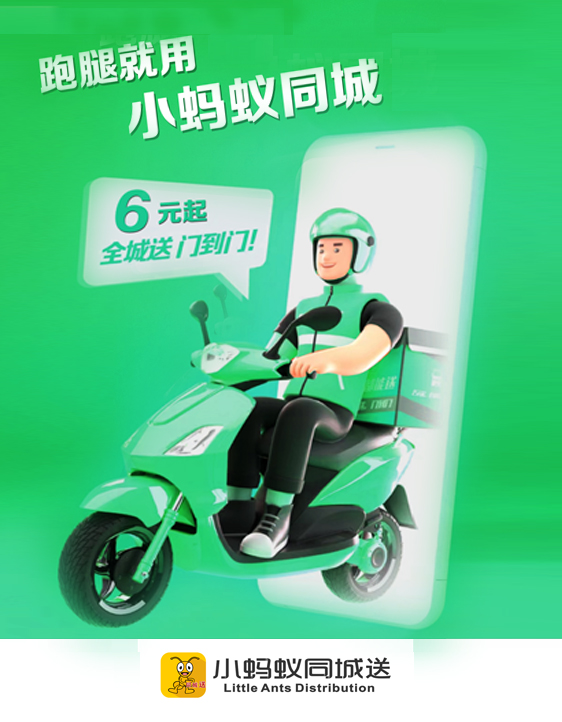 小蚂蚁同城放大招！送礼/买菜/送外卖/送文件...平均1小时就到！