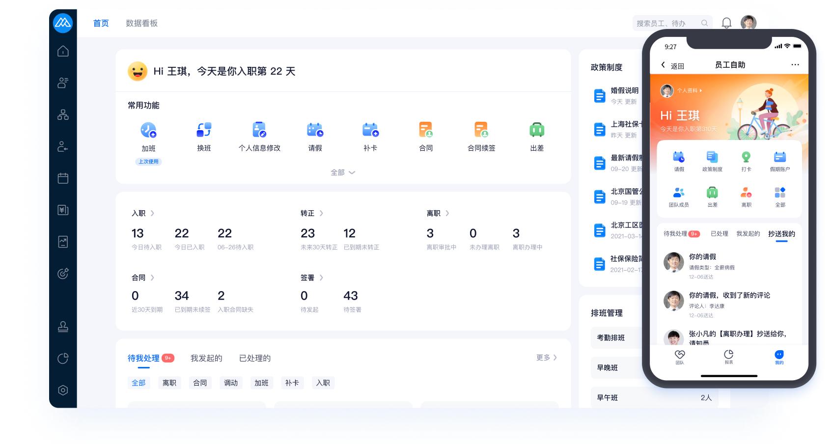 hr核心人力资源系统,ihrm人力资源管理系统讲解
