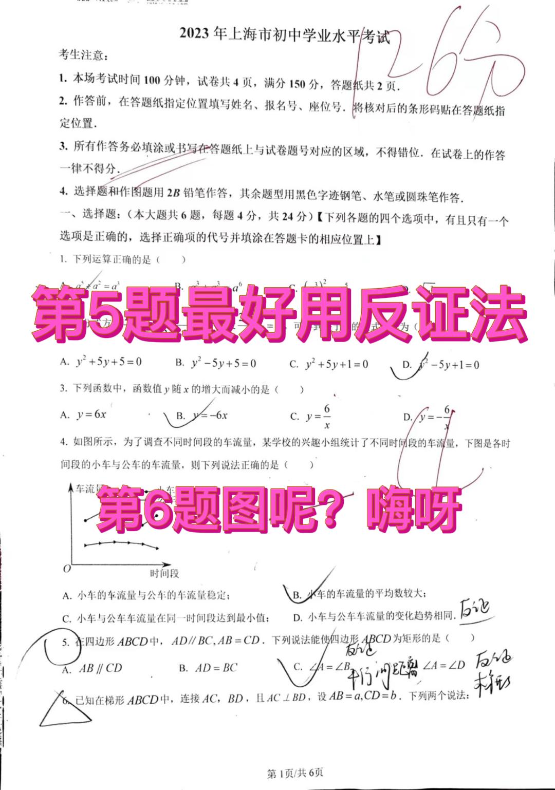 上海中考2023数学出题老师,2023中考数学上海最后两题多少分