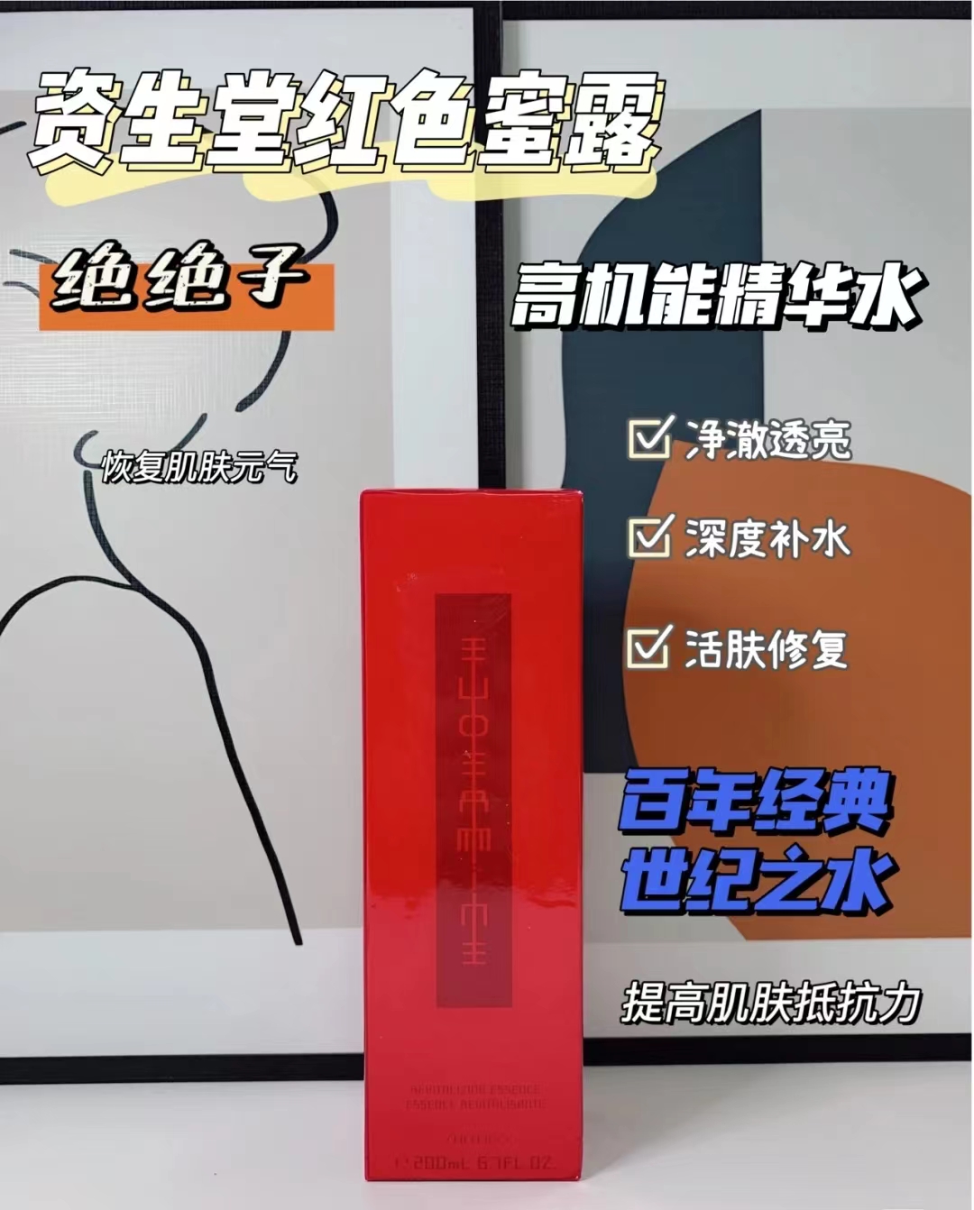 资生堂红色蜜露精华水200ml,资生堂红色蜜露和红腰子选哪个