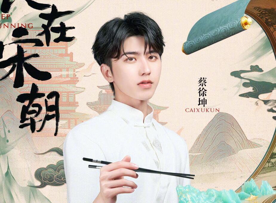 蔡徐坤在跑男的热度,蔡徐坤被跑男玩梗