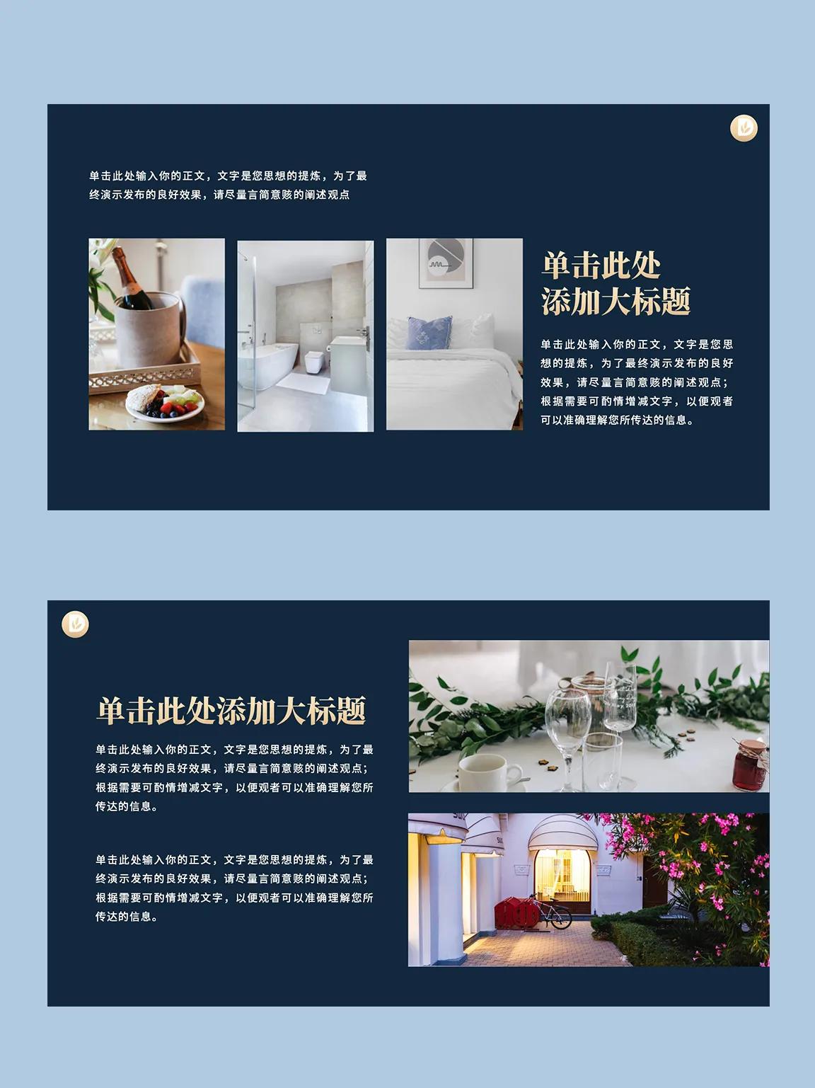 酒店营销案例ppt模板网站,酒店产品销售ppt