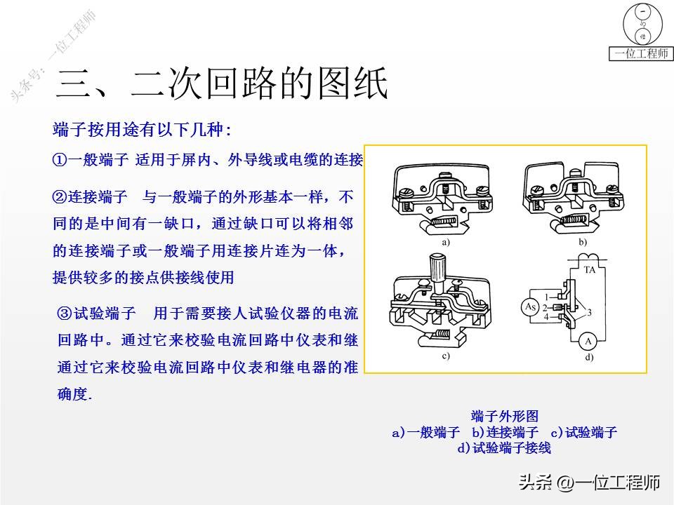 电气一次设备及电气一次回路,电气设备二次回路图培训知识
