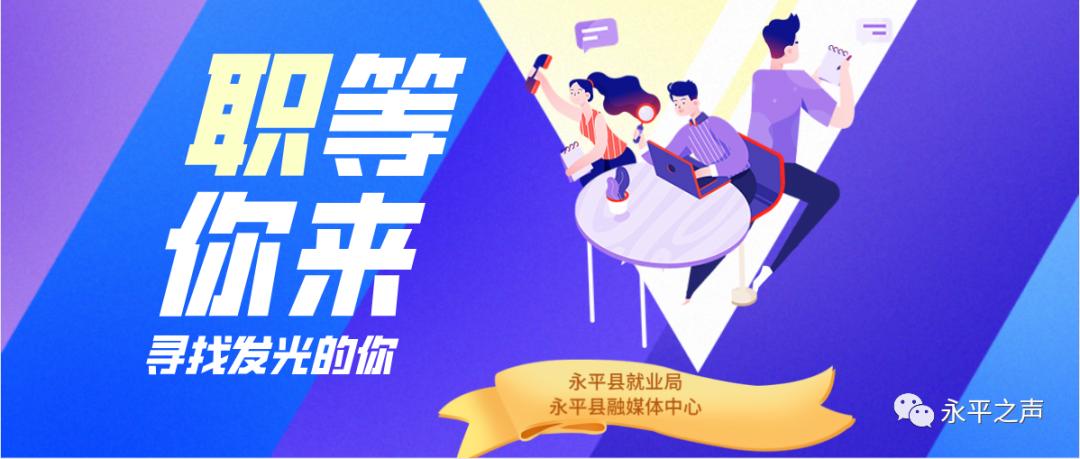 职等你来招聘,职等你来招聘文字