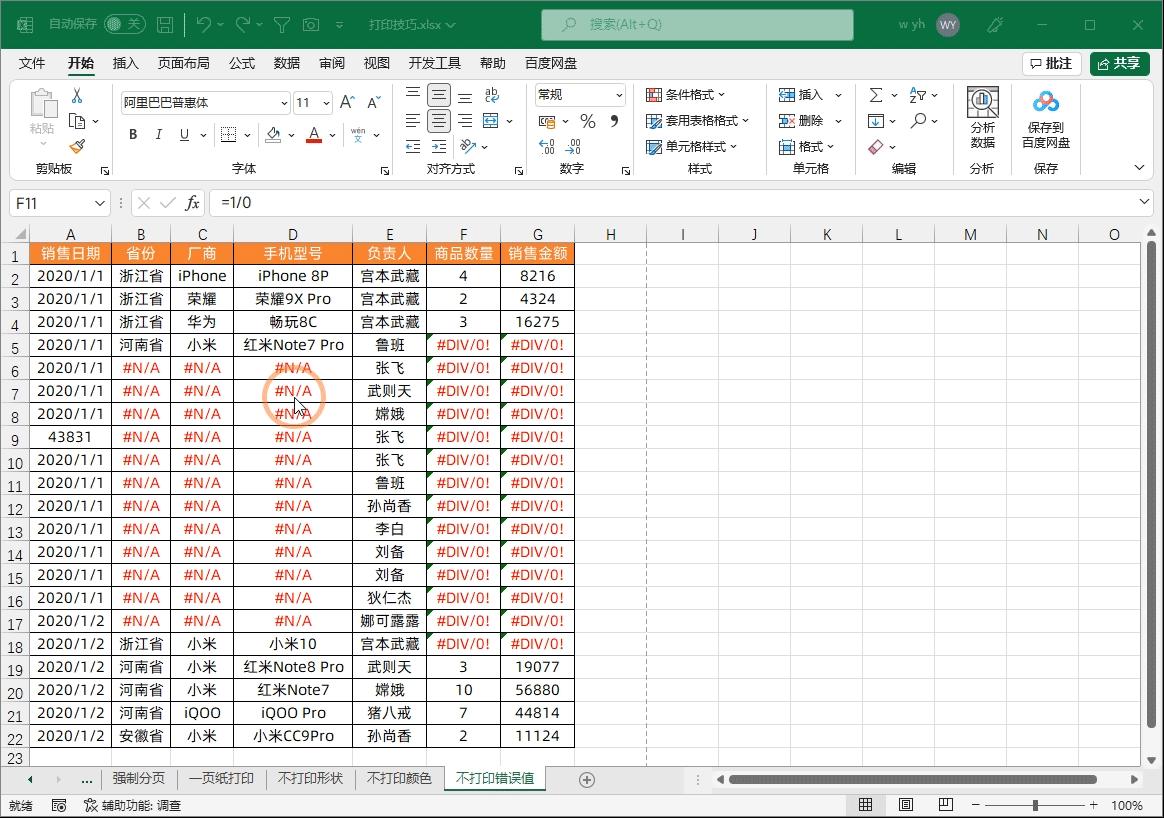 excel打印技巧大全,excel必学六大打印技巧