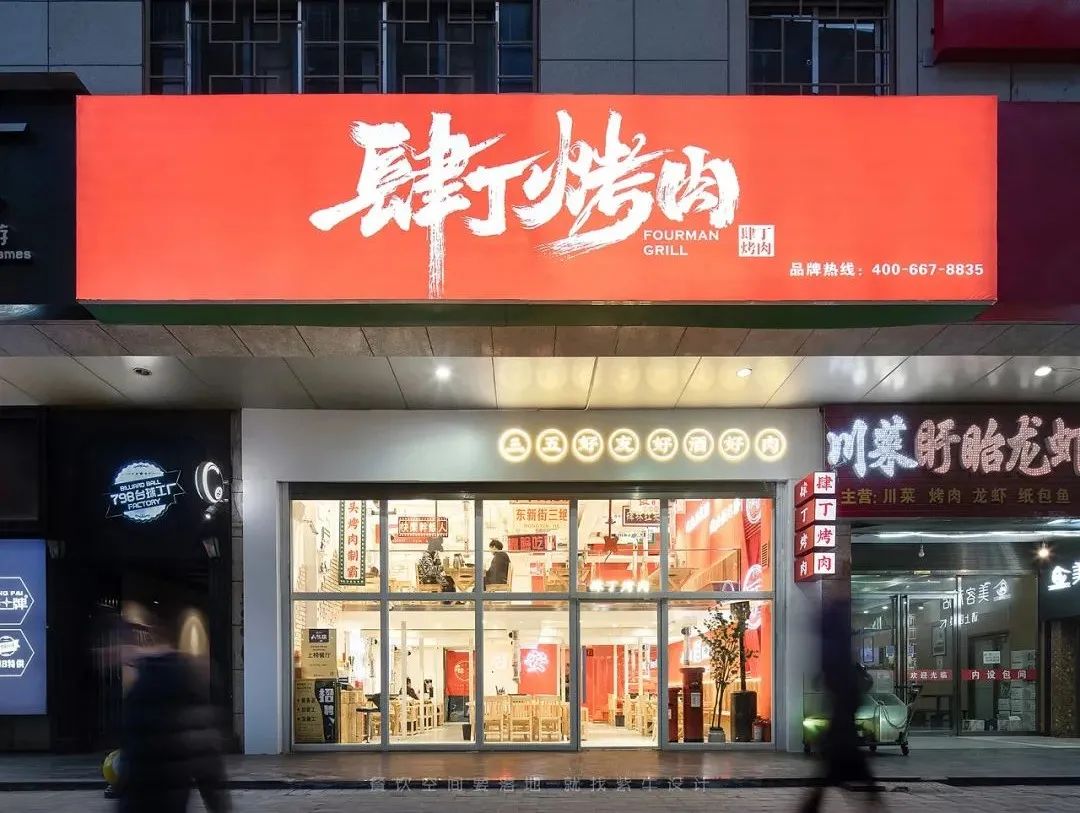 高端烤肉餐饮设计,烤肉店最平价的设计风