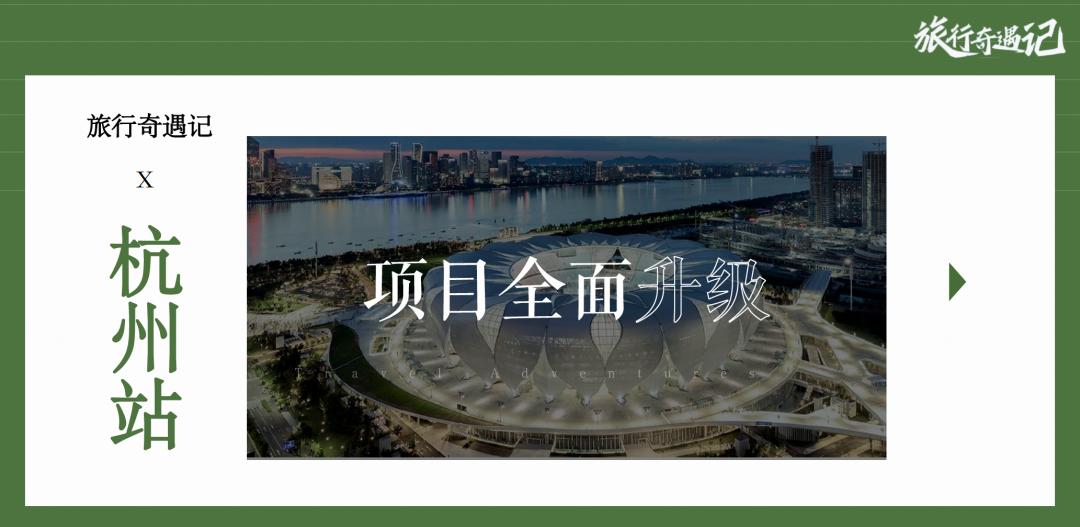 当旅行“奇遇”品牌，内容营销的下一站在哪？