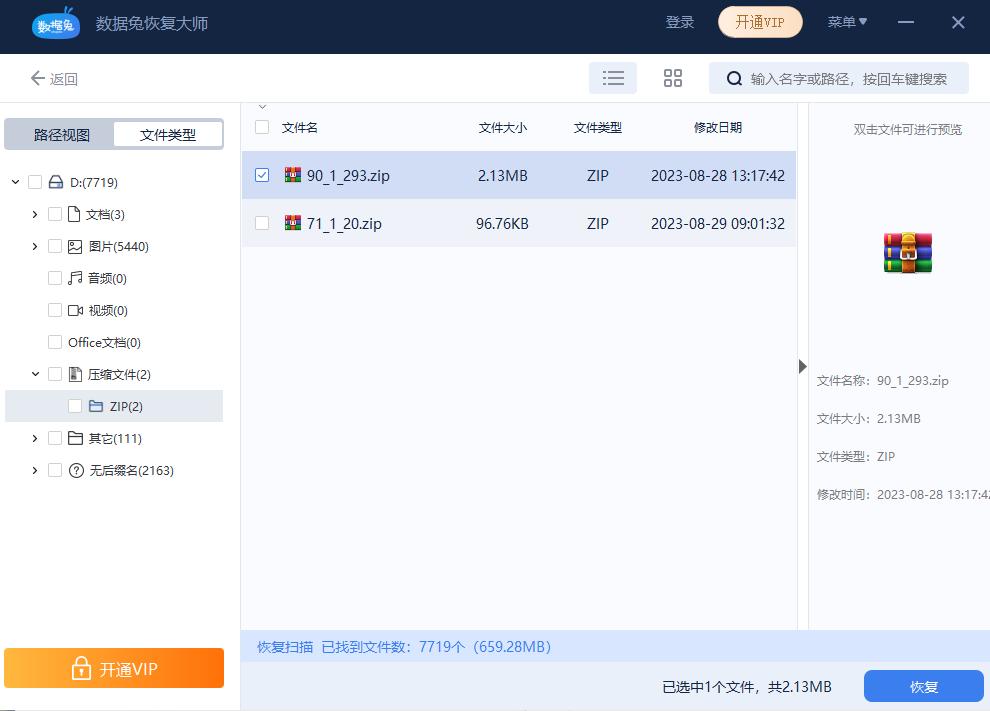 压缩文件误删如何恢复,误删压缩包怎么恢复